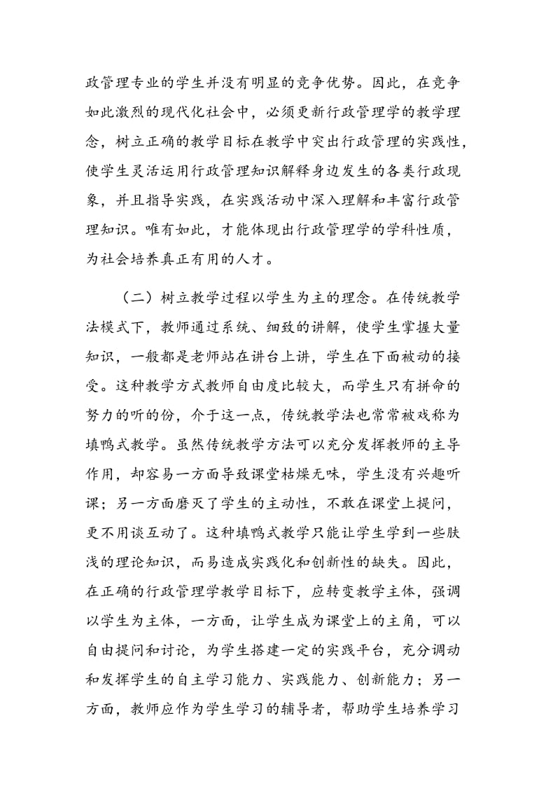 对行政管理学教学的优化与改进探讨.doc_第2页