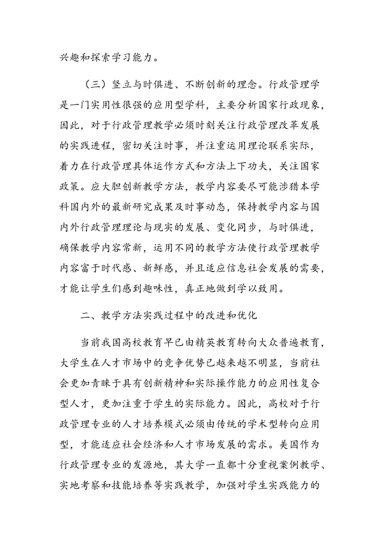 对行政管理学教学的优化与改进探讨.doc_第3页