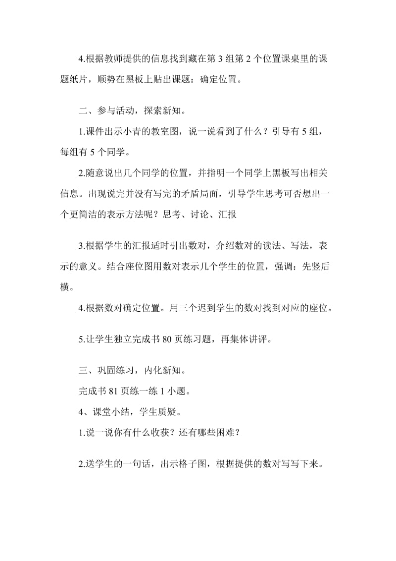 确定位置教学设计 (2).doc_第2页