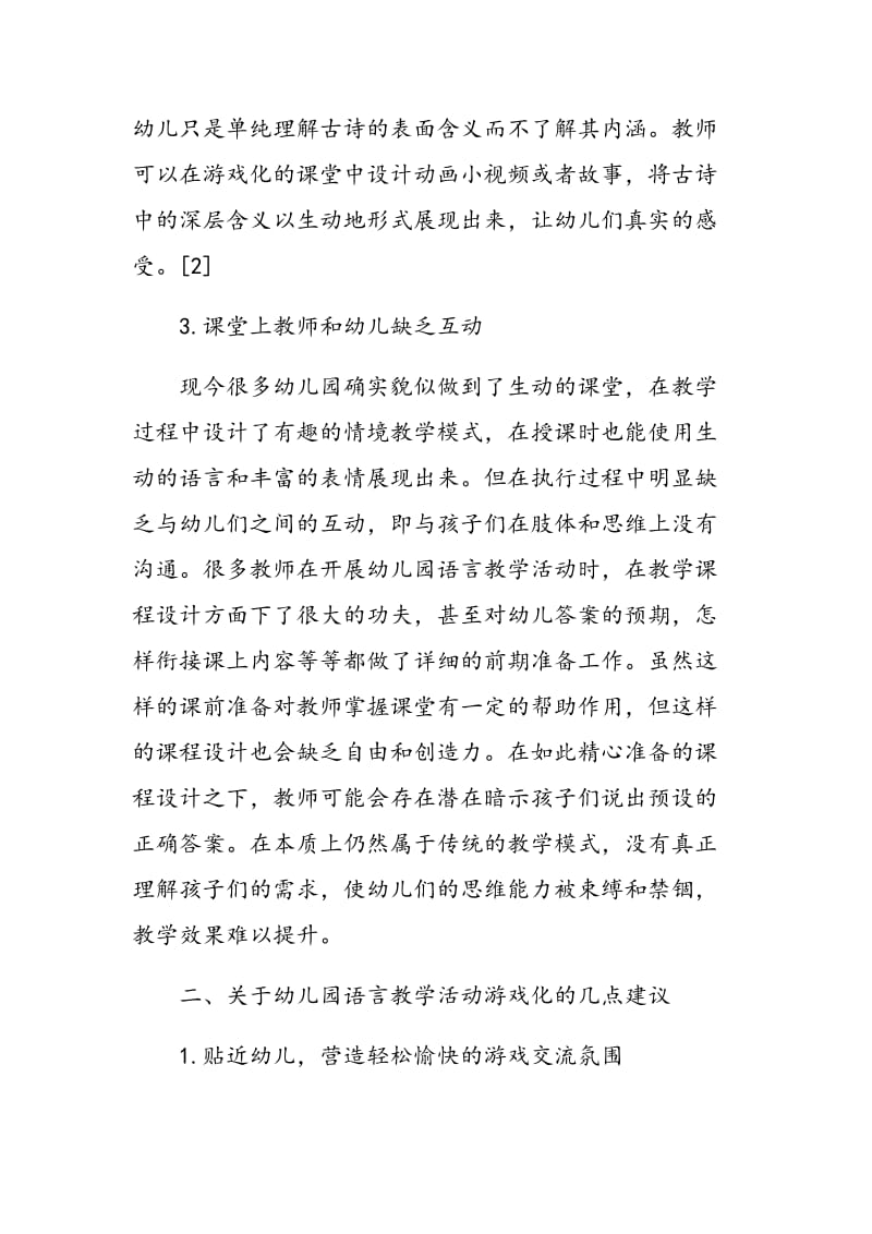 对幼儿园语言教学活动游戏化的思考.doc_第3页