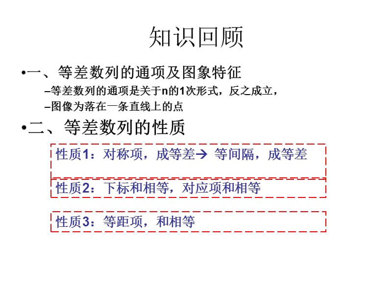 习题课：等差数列前n项和习题课.ppt_第2页