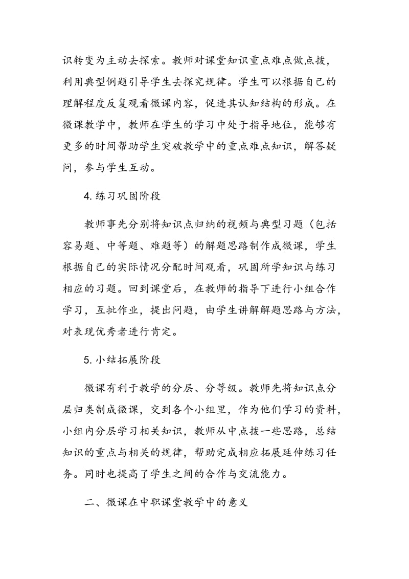 小议微课在中职课堂教学中的使用与意义.doc_第3页