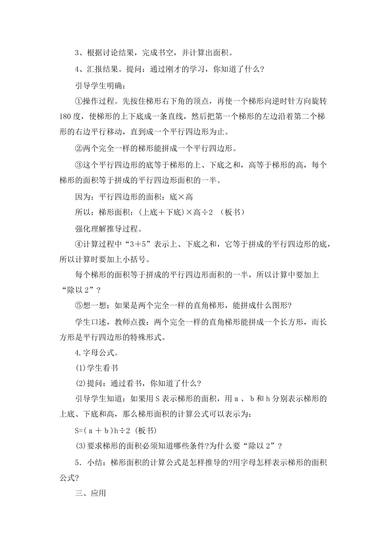 探索活动梯形面积教学设计.doc_第2页