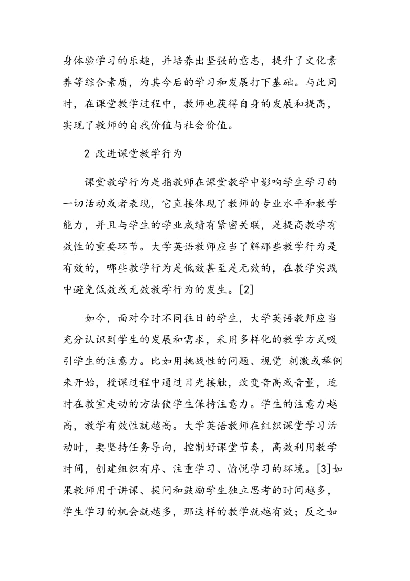 对当前大学英语课堂教学有效性的探讨.doc_第3页