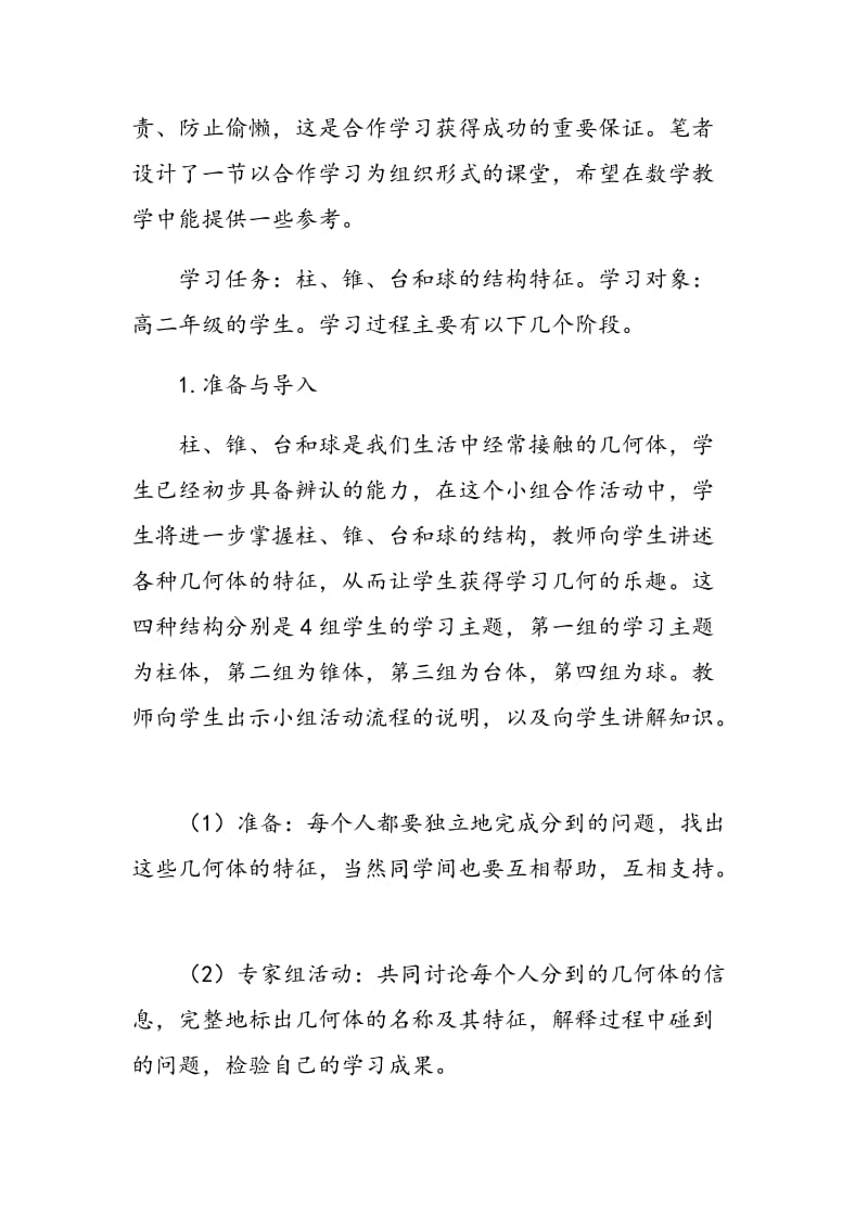 数学课堂中合作学习的探索.doc_第2页