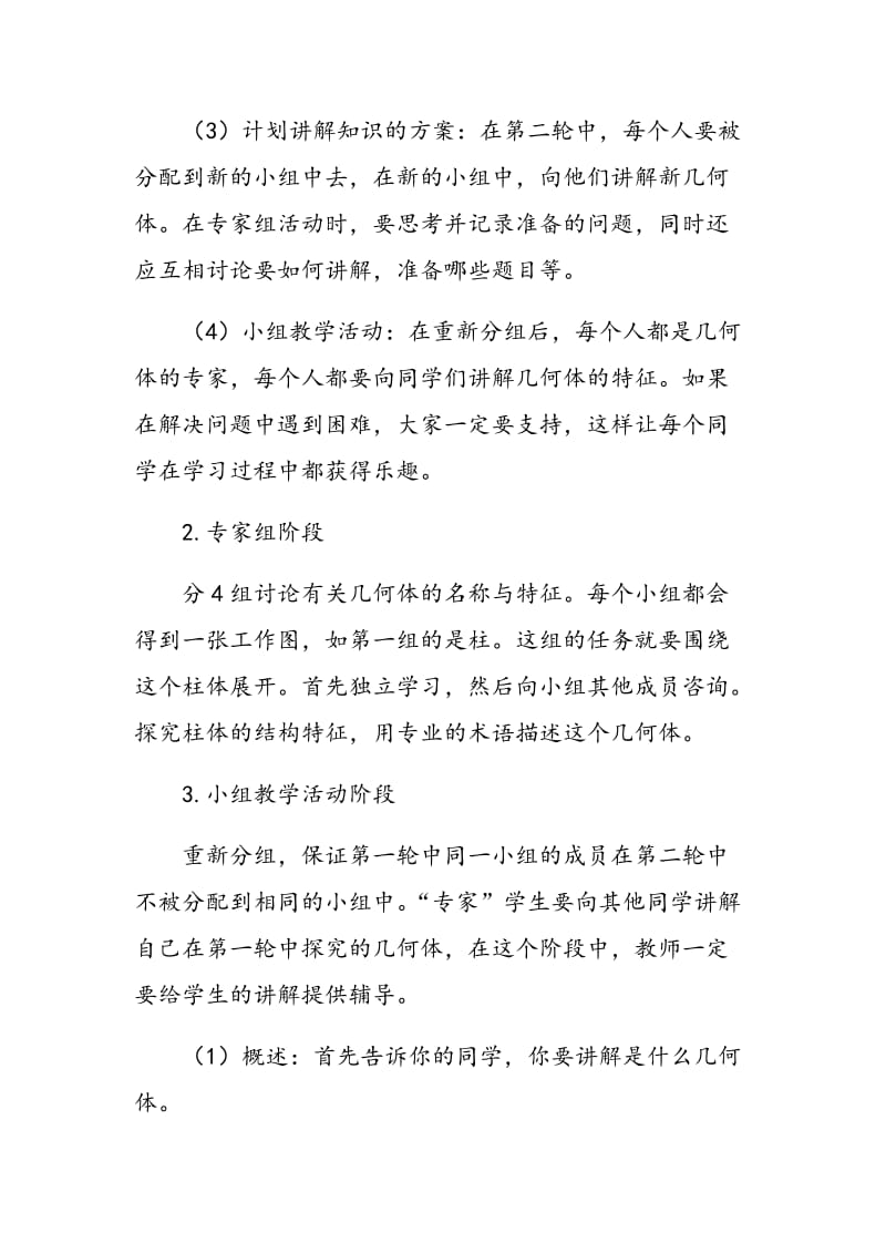 数学课堂中合作学习的探索.doc_第3页