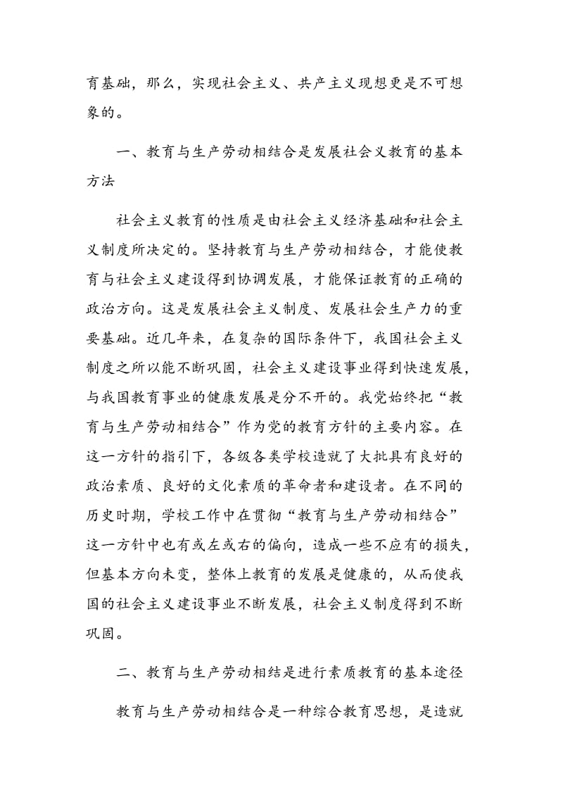 教育与生产劳动相结合是实施素质教育的根本途径.doc_第2页