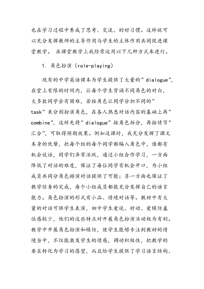 如何在英语课上进行分组教学.doc_第3页