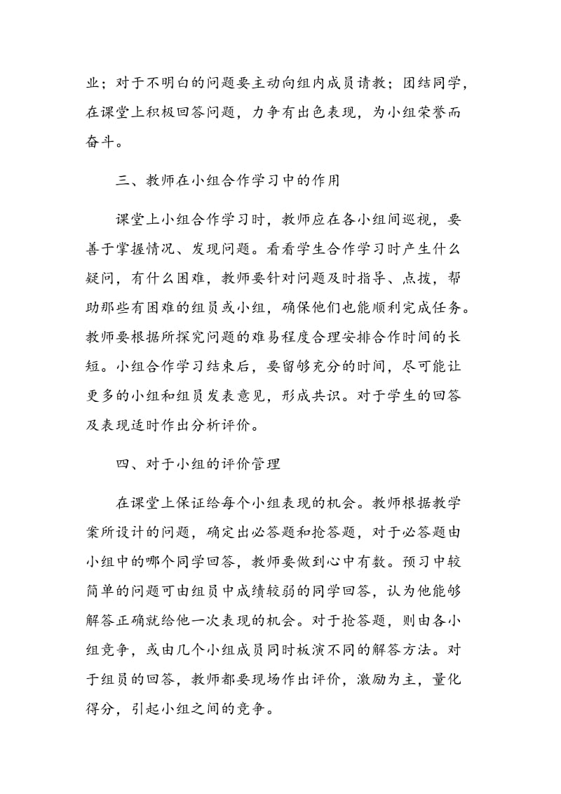 学生数学自主学习能力的探究.doc_第3页