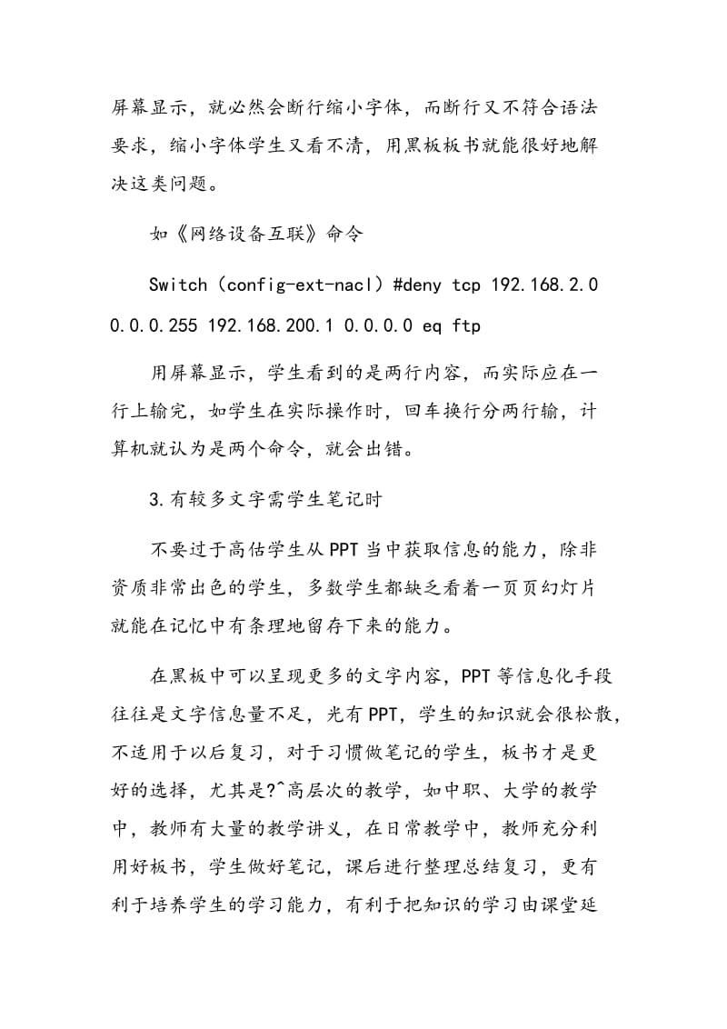 在信息化教学中寻求板书的新价值.doc_第2页