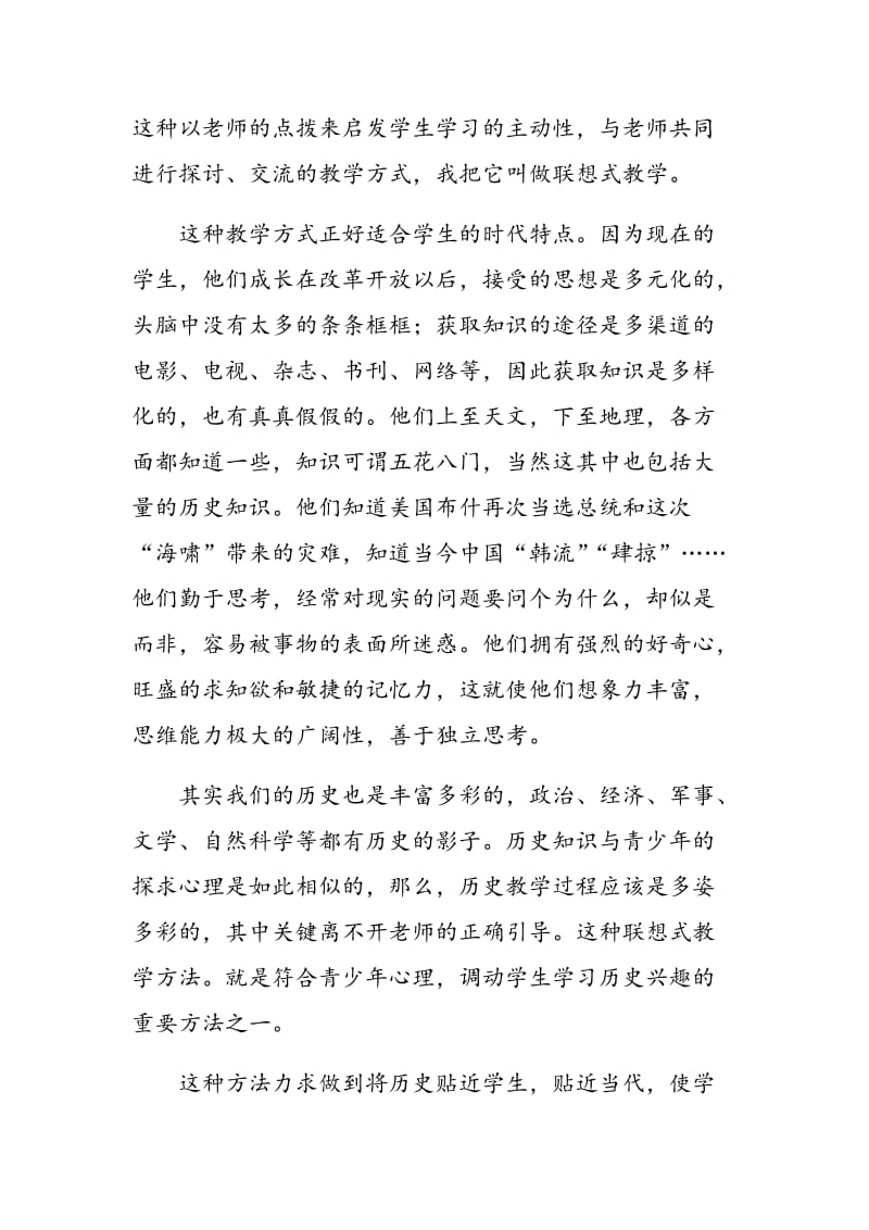 如何出色的完成历史教学.doc_第2页