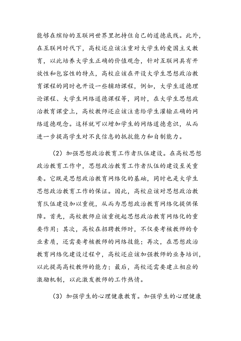 大学生思想政治教育网络化的探索与实践.doc_第3页