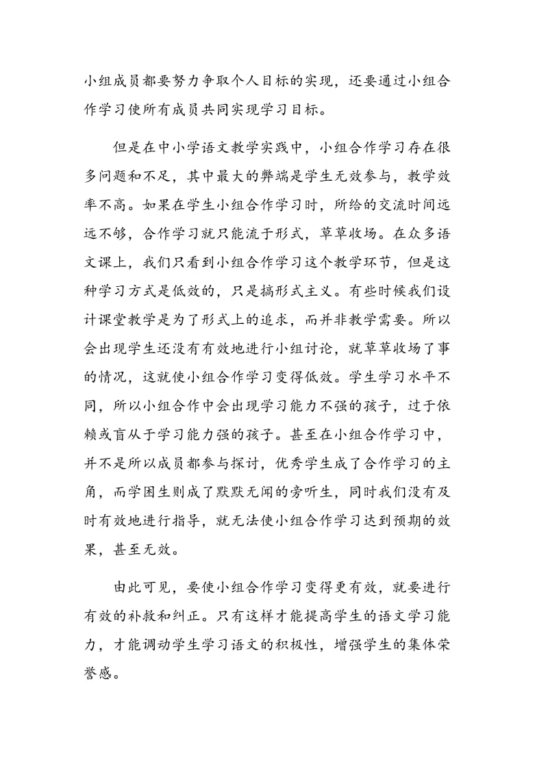 小组合作学习在语文教学中的应用.doc_第2页