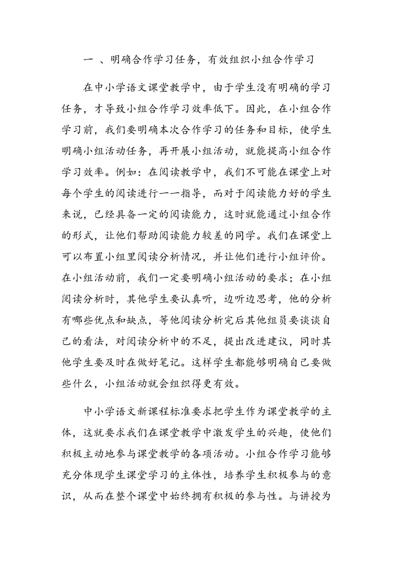 小组合作学习在语文教学中的应用.doc_第3页