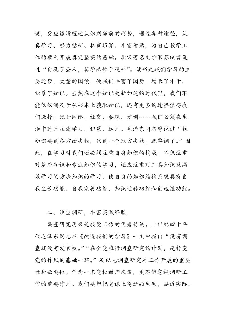 新时期，党校教师如何提高教学水平.doc_第2页