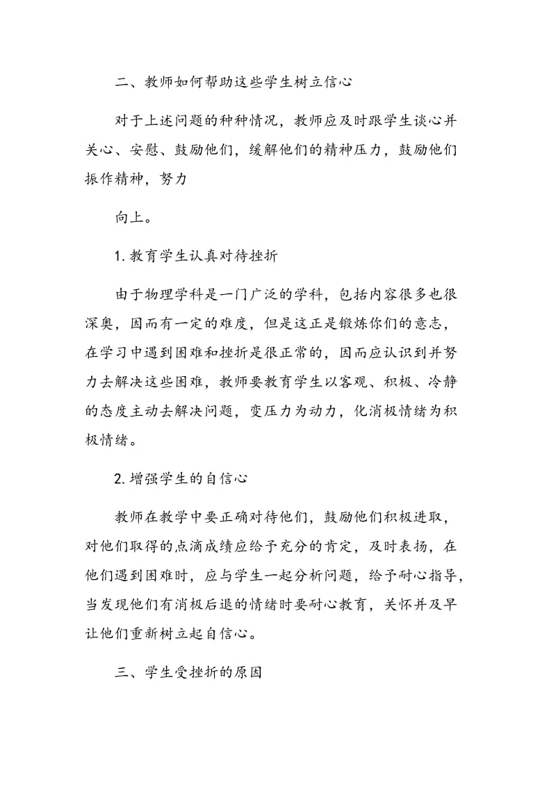 培养学生良好心理素质，帮助学生战胜学习挫折.doc_第2页