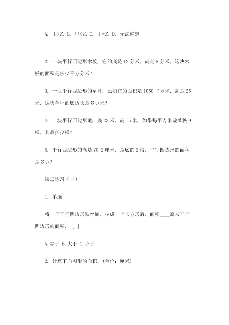 平行四边形面积的计算练习题.doc_第2页