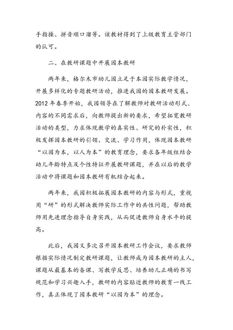 开发园本教材，挖掘幼儿教学资源.doc_第2页