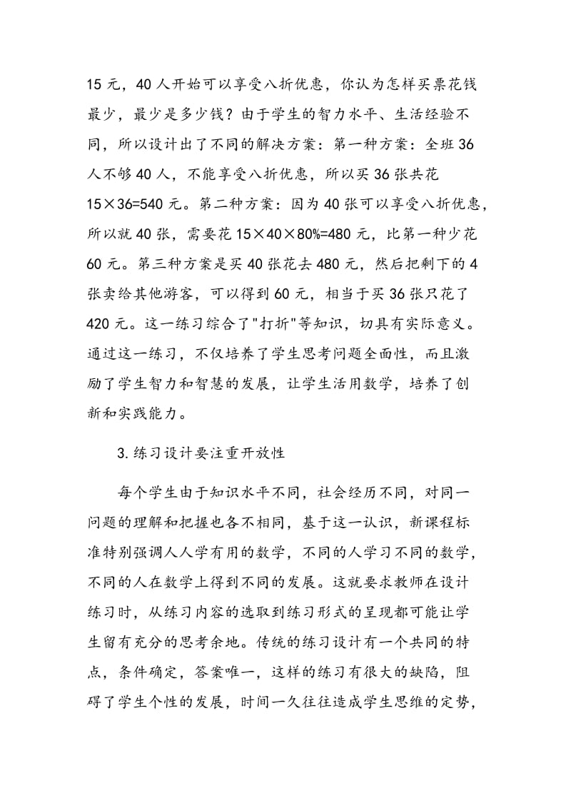 数学课中如何设计练习题.doc_第2页