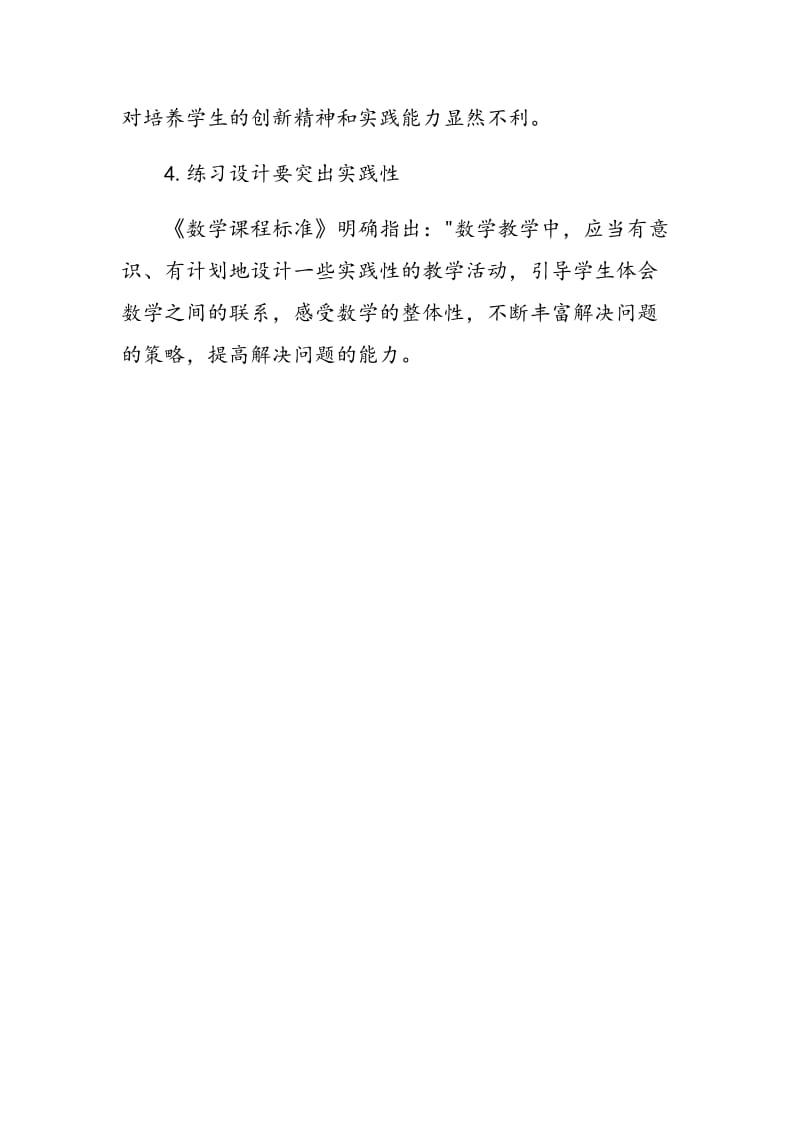 数学课中如何设计练习题.doc_第3页