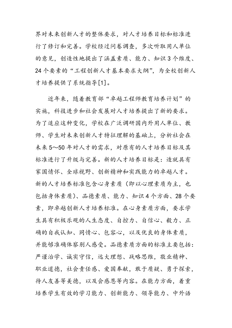 推进工程教育教学改革 努力培养高素质卓越.doc_第2页