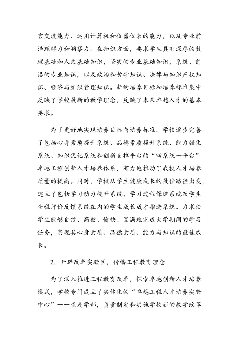 推进工程教育教学改革 努力培养高素质卓越.doc_第3页