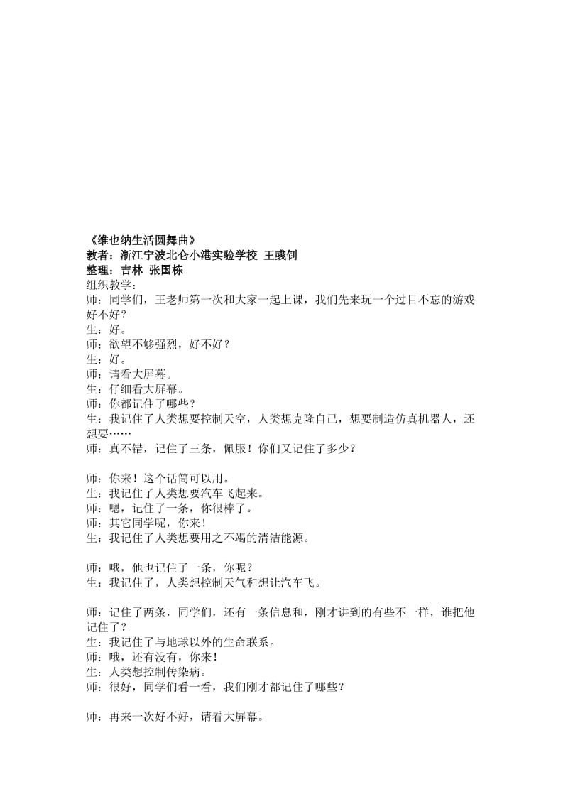 我们的民风民俗教案设计.doc_第1页