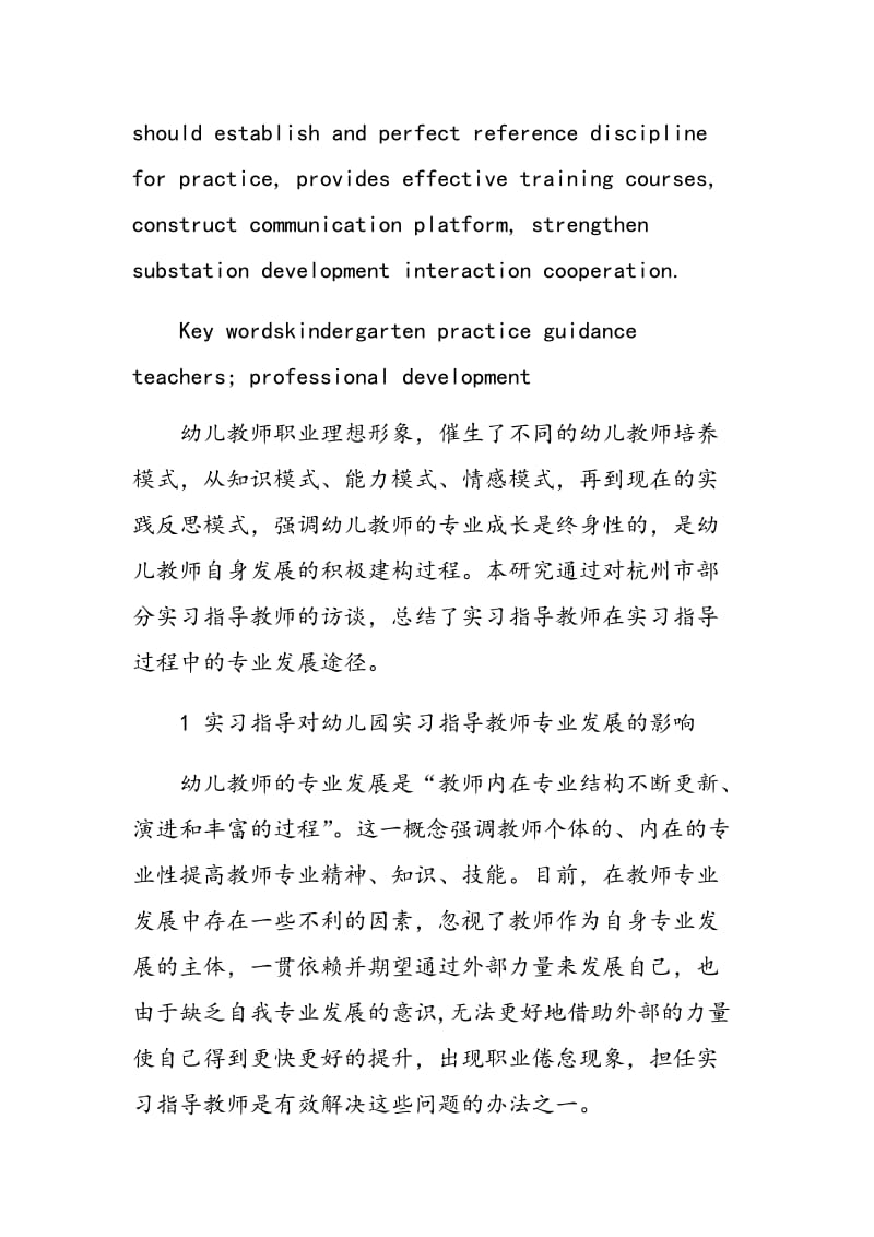 对幼儿园实习指导教师专业发展的思考.doc_第2页