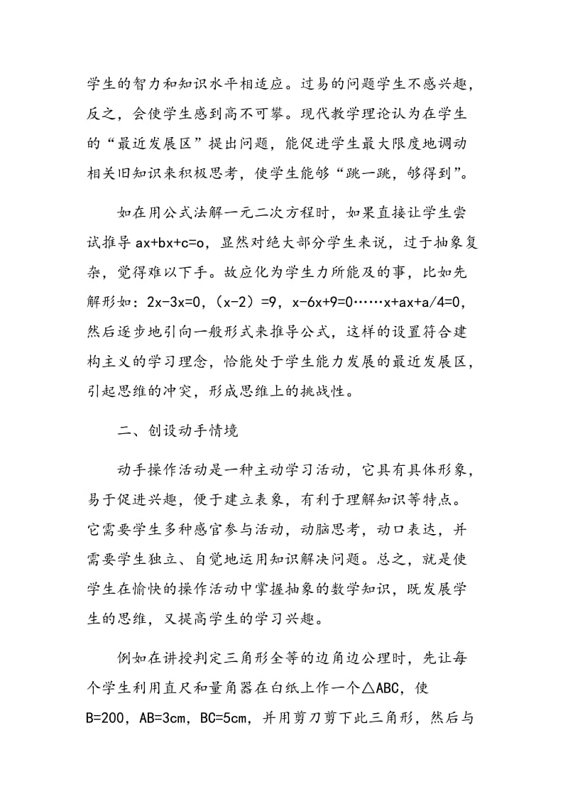 情境教学让数学课堂充满灵性.doc_第2页