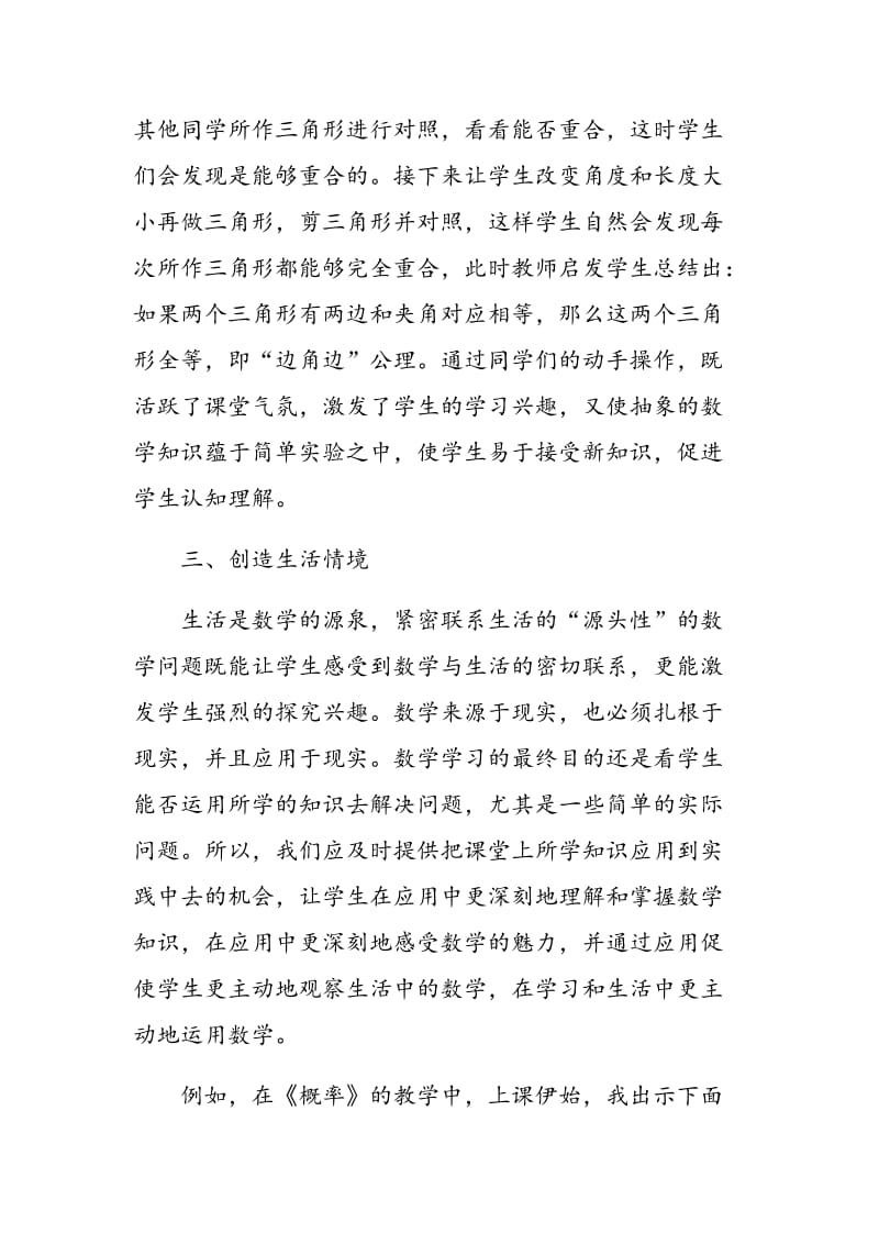 情境教学让数学课堂充满灵性.doc_第3页