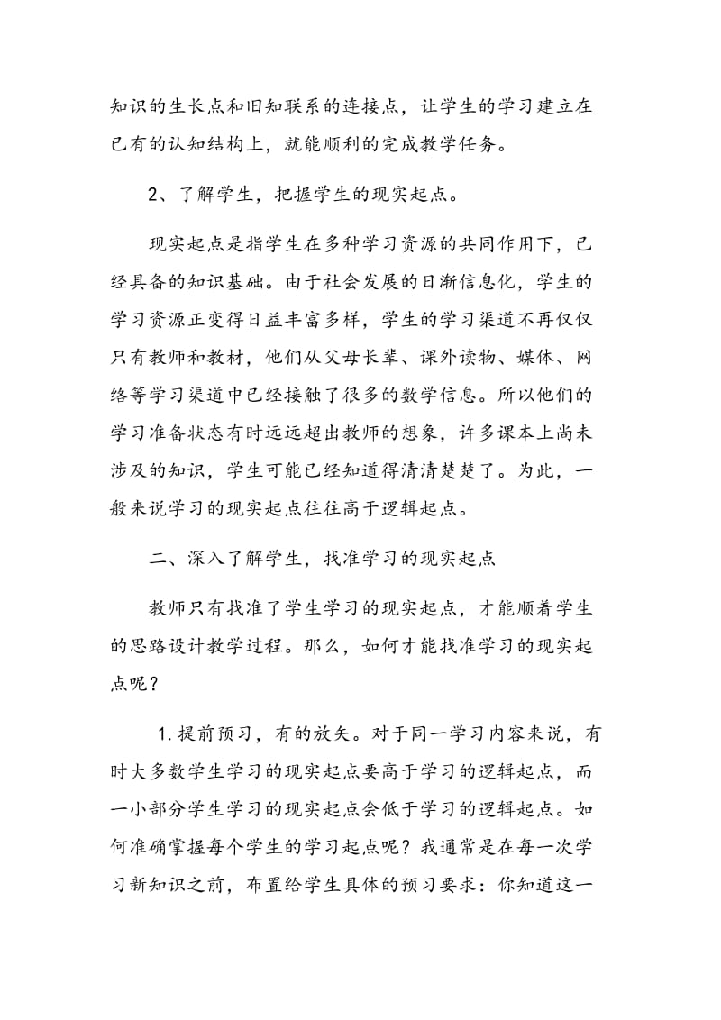 对小学数学学习起点的思考.doc_第2页