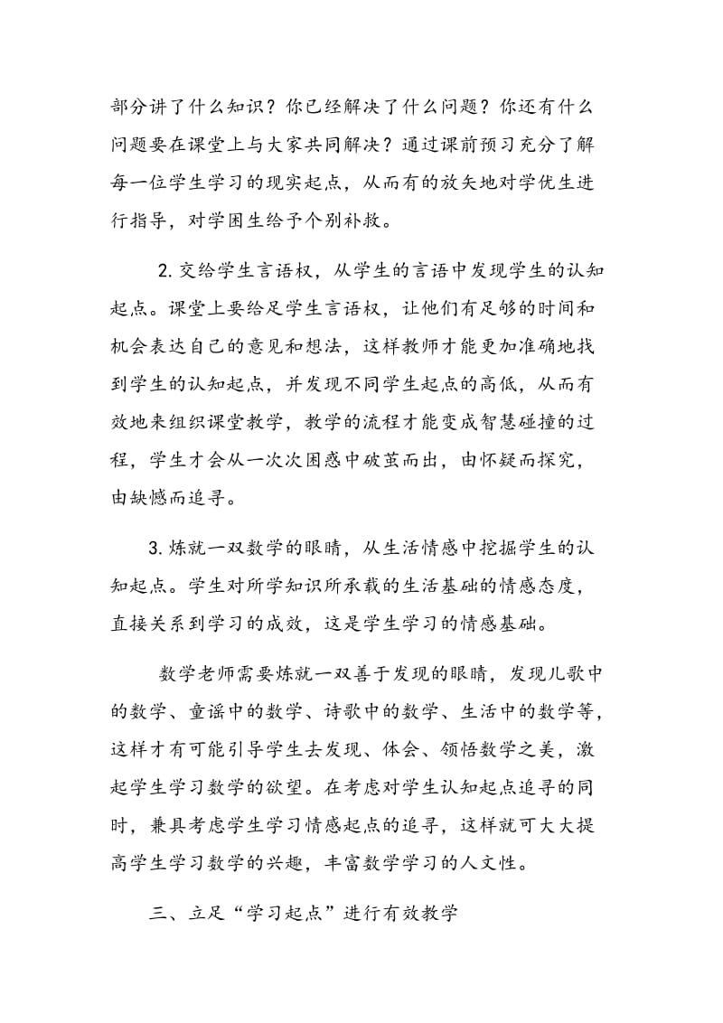 对小学数学学习起点的思考.doc_第3页