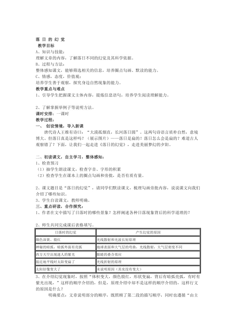 《落日的幻觉》教学设计.doc_第1页