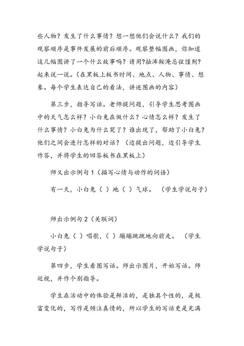 基于学科核心素养，优化低段写话教学.doc_第3页