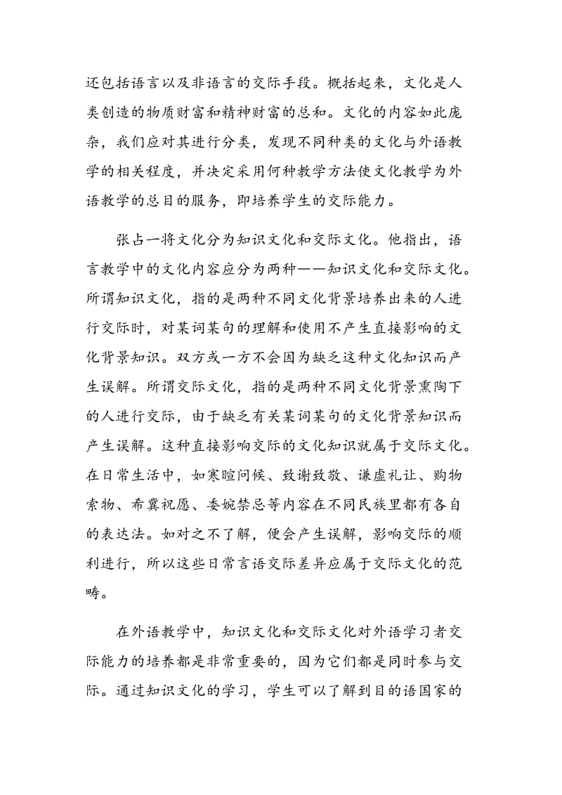 外语教学中文化差异教学的必要性.doc_第2页