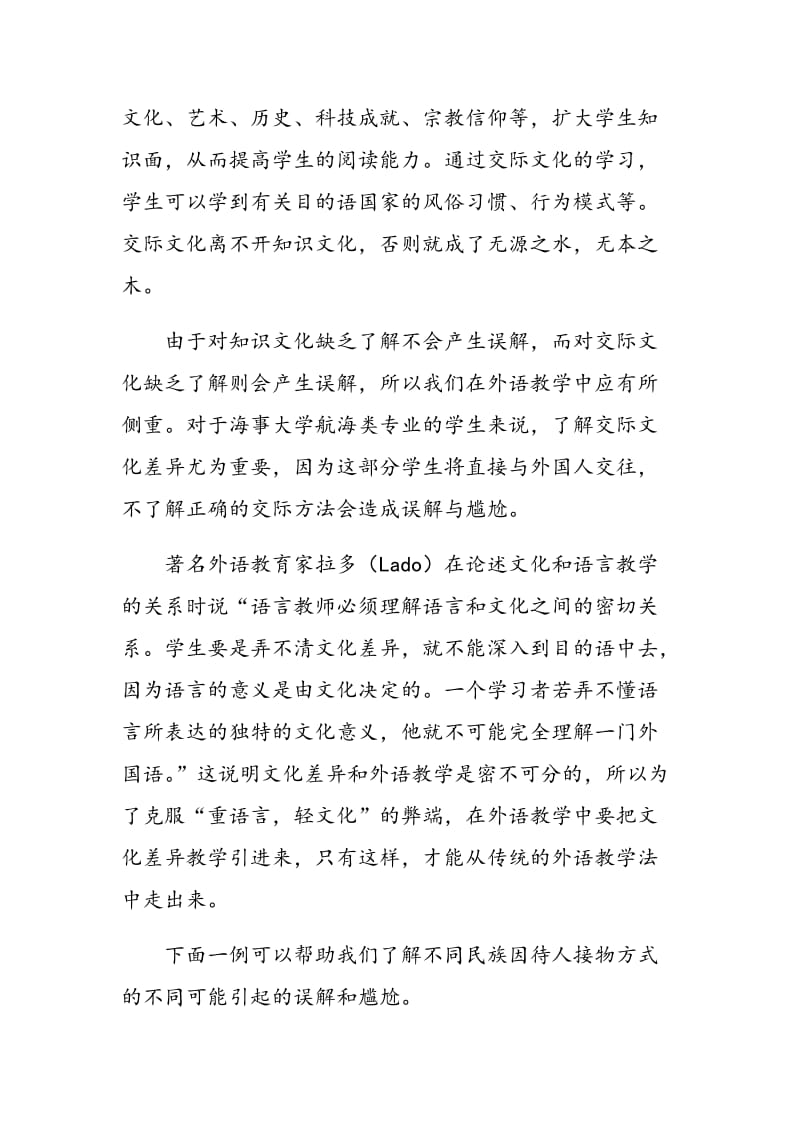 外语教学中文化差异教学的必要性.doc_第3页