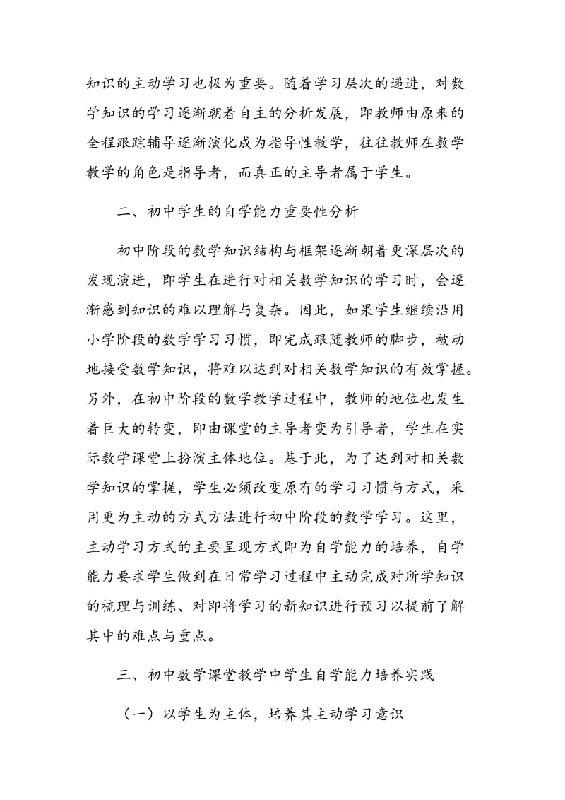 初中数学课堂教学中自学能力的培养.doc_第2页