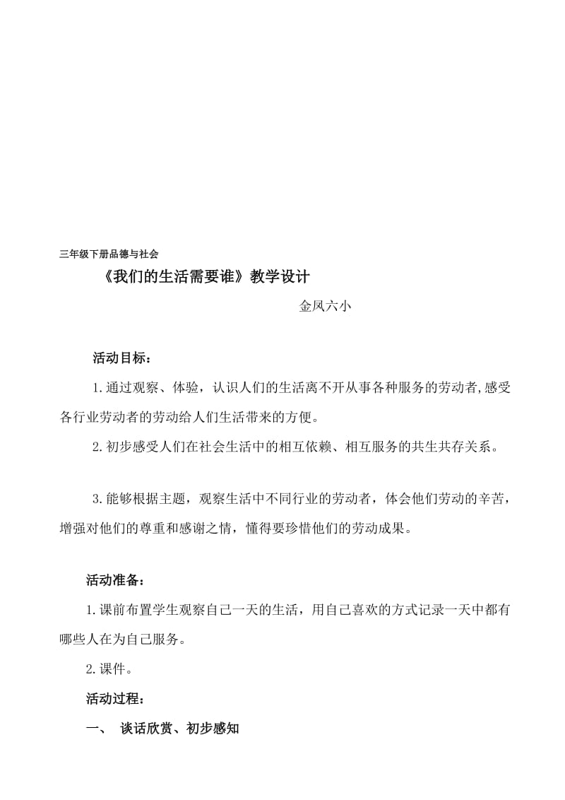 我们的生活需要谁教案现用.doc_第1页