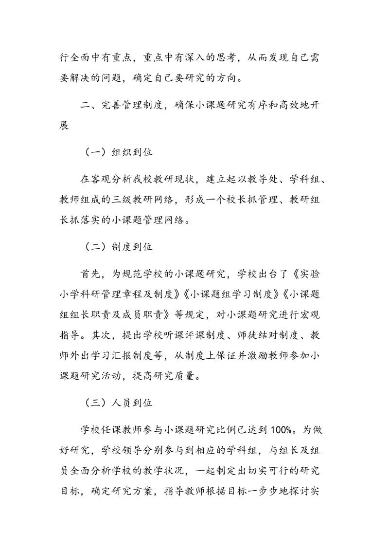 探究小课题实施策略 引领教师自我成长.doc_第2页