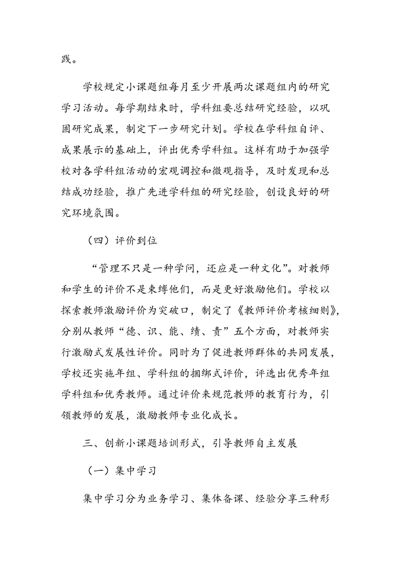 探究小课题实施策略 引领教师自我成长.doc_第3页