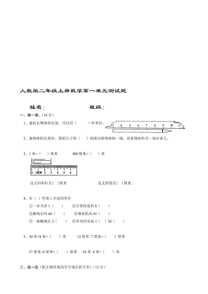 二上数第一单元测试卷.doc