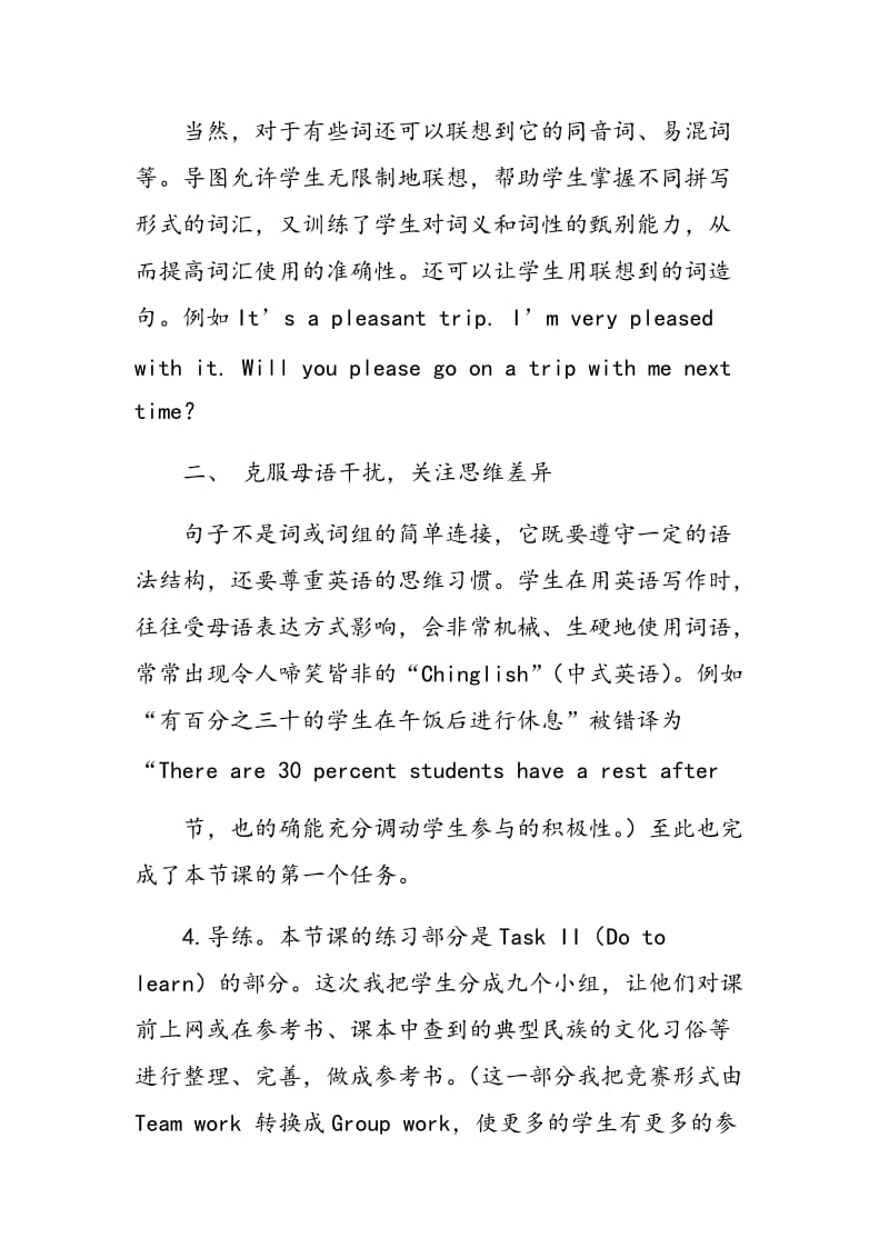 浅谈初中英语书面表达能力的养成与优化.doc_第2页