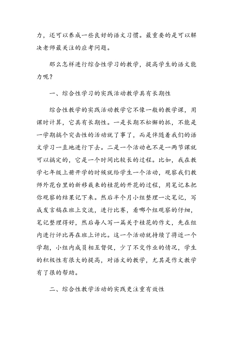 浅谈农村初中生综合性学习的教学.doc_第2页