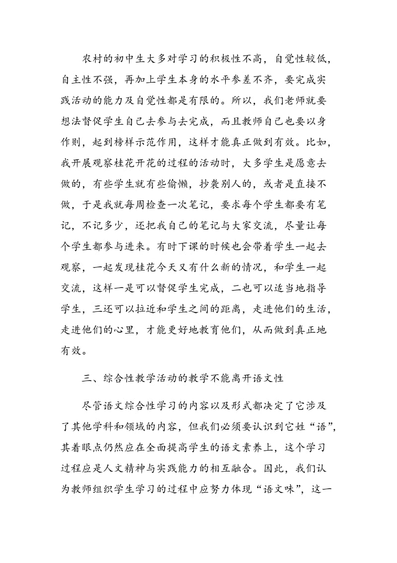 浅谈农村初中生综合性学习的教学.doc_第3页