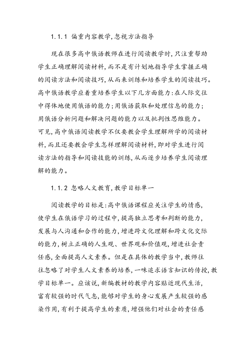 新课程理念下俄语阅读教学模式的构建.doc_第2页