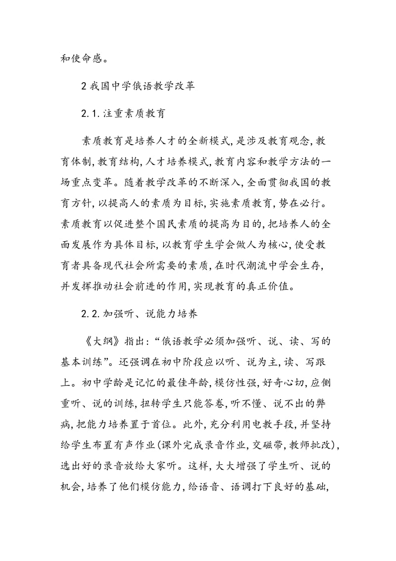 新课程理念下俄语阅读教学模式的构建.doc_第3页