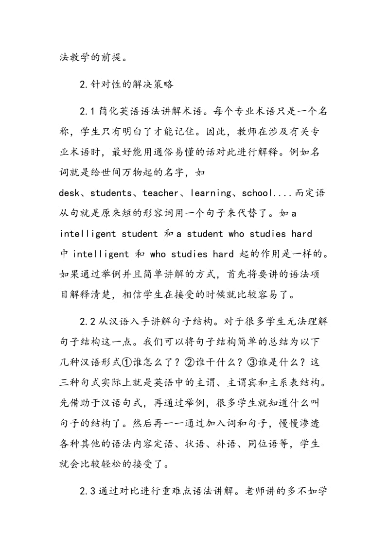 浅议高中学生英语语法学习存在的问题及相对应的解决策略.doc_第3页