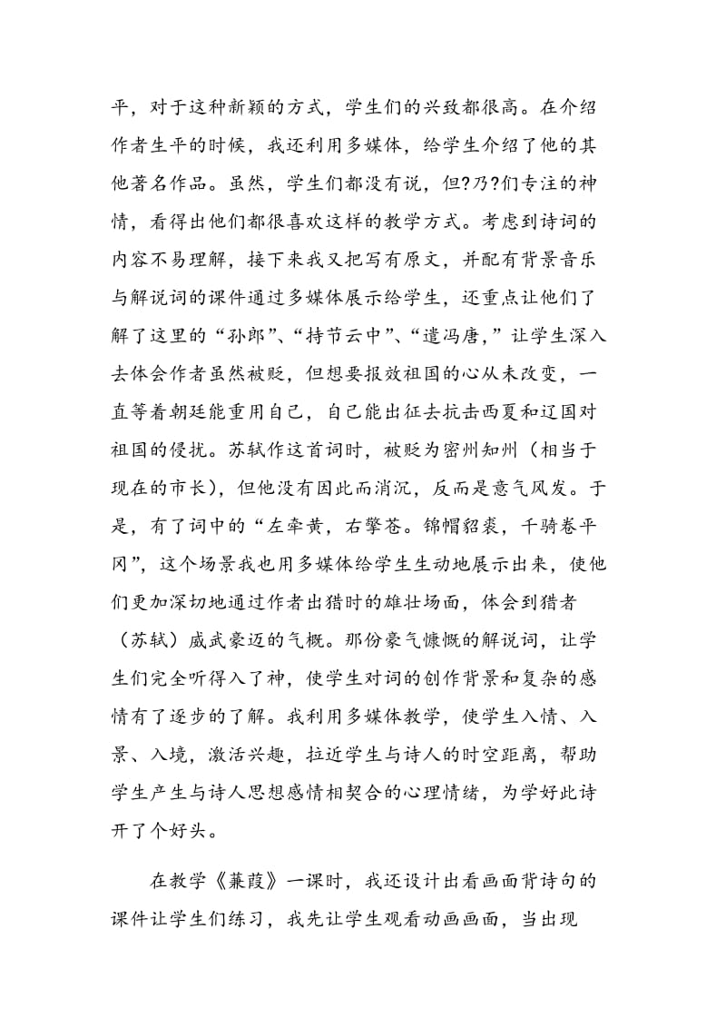 运用多媒体激发学生学习古诗词的兴趣.doc_第2页