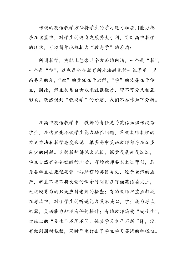 试析高中英语教学中学生能力的养成策略.doc_第2页