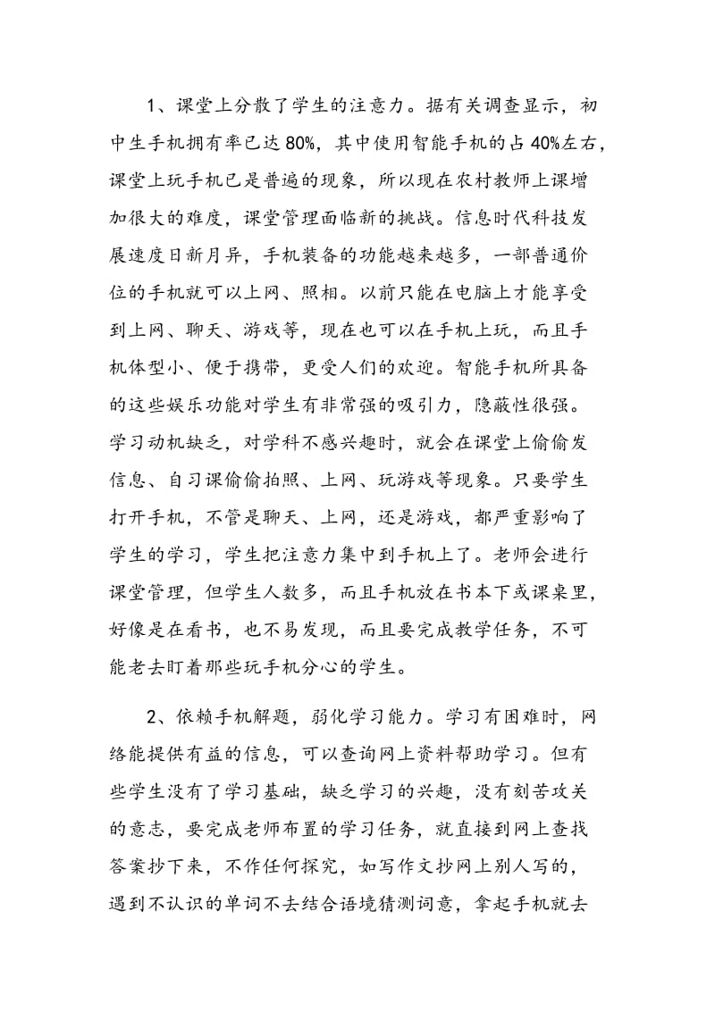 智能手机对农村初中生的消极影响及教育策略.doc_第2页